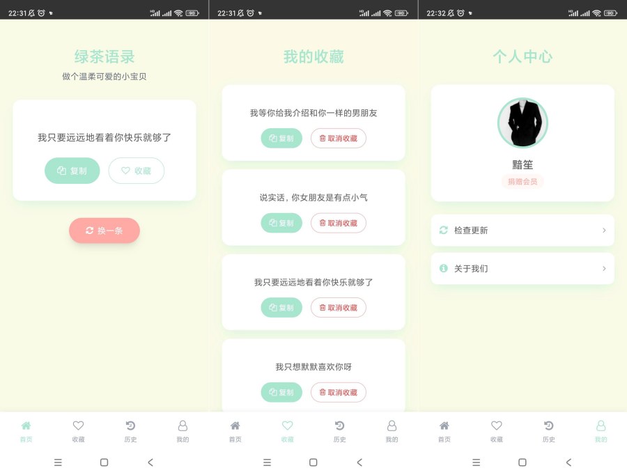 图片[1]-绿茶语录v1.0.0做个温柔可爱的小宝贝茶艺氛围-蕾格格部落-蕾格格下载站