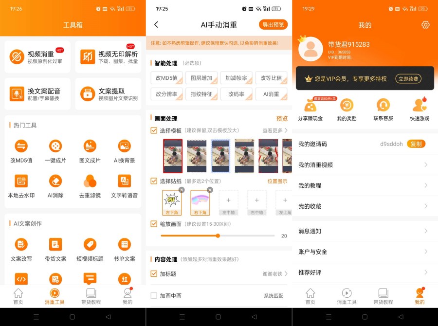 图片[1]-视频带货神器9.2.5短视频一键带货赚佣金解锁终身会员-蕾格格部落-蕾格格下载站