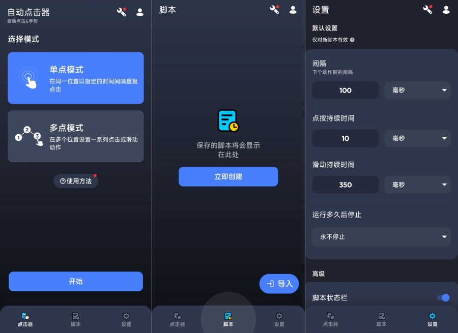图片[1]-自动点击器1.3.10无需root简单易上手解锁会员版-蕾格格部落-蕾格格下载站