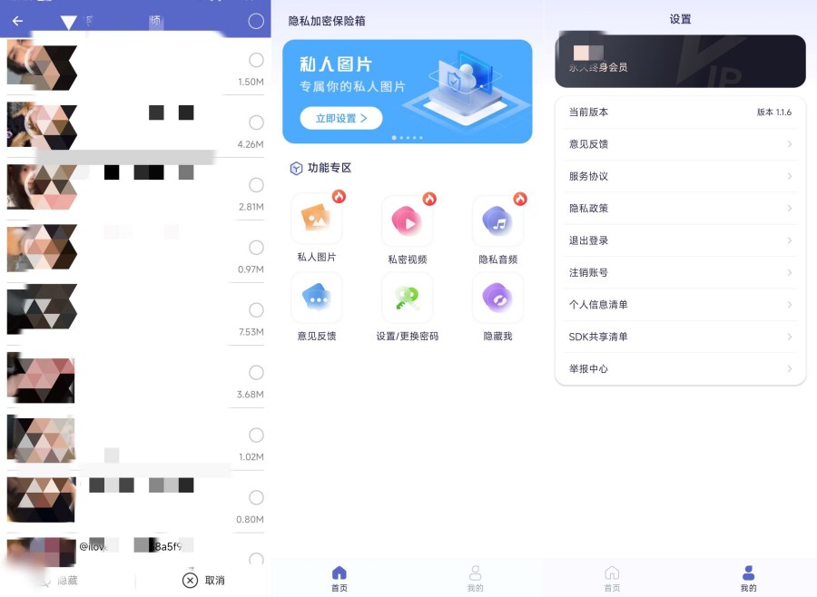 图片[1]-隐私加密保险箱1.1.6私密视频照片防止泄漏解锁会员版-蕾格格部落-蕾格格下载站