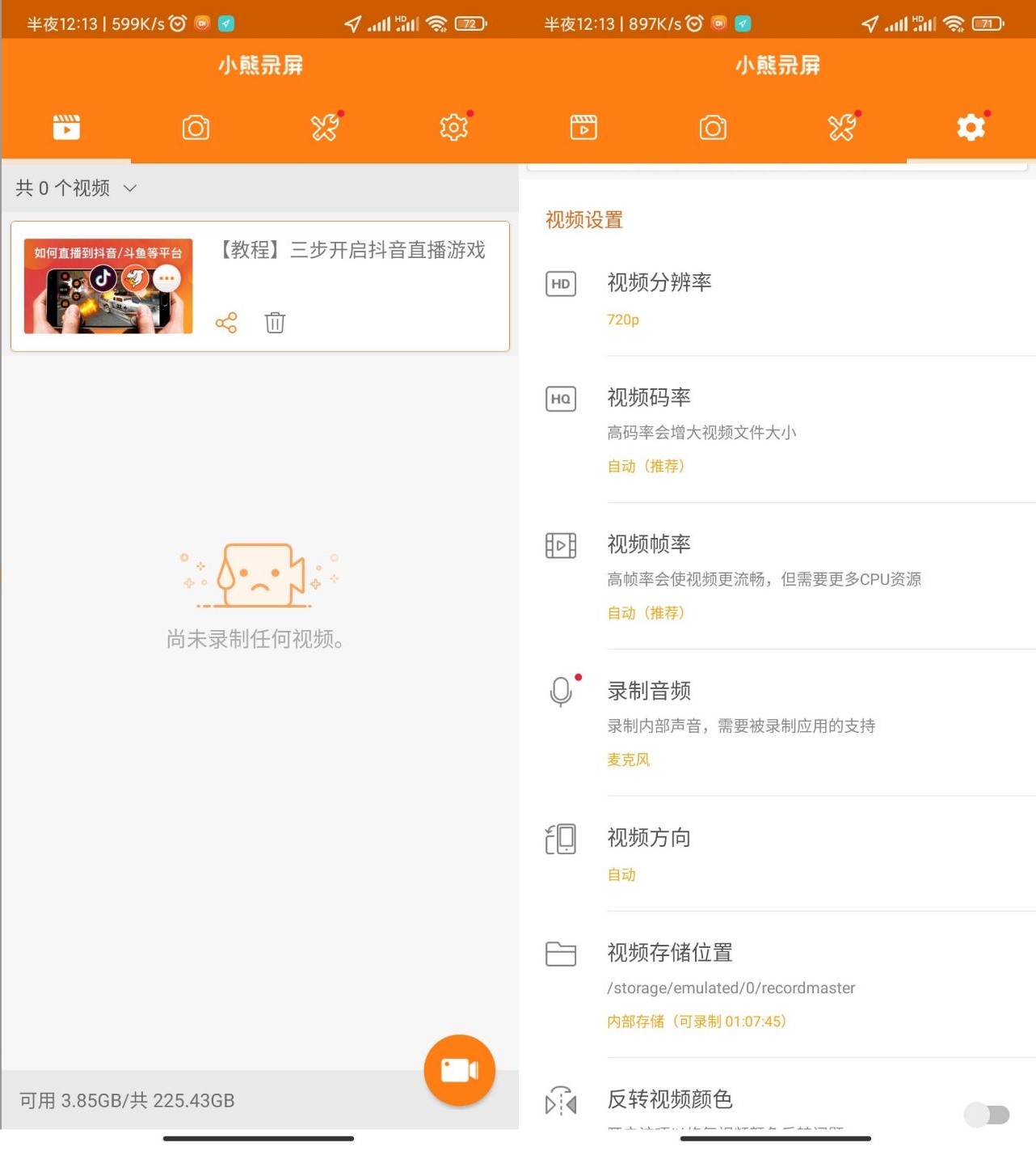 安卓小熊录屏v2.4.8绿化版