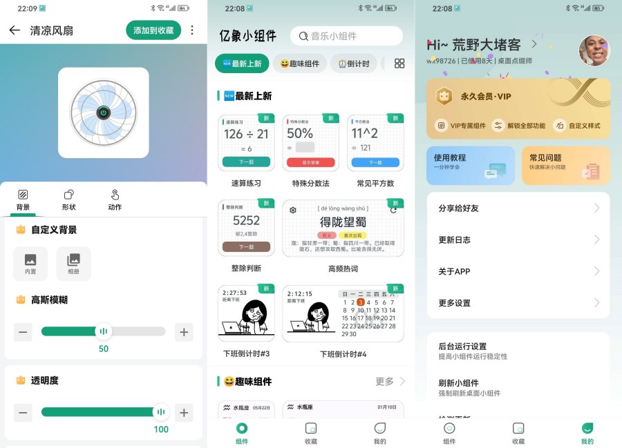 图片[1]-亿象小组件5.4.2超多的桌面小组件解锁永久会员-蕾格格部落-蕾格格下载站