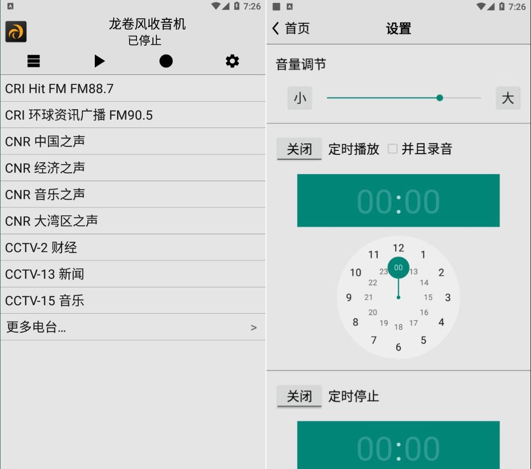 图片[1]-龙卷风收音机v4.9无广告特别版-蕾格格部落-蕾格格下载站