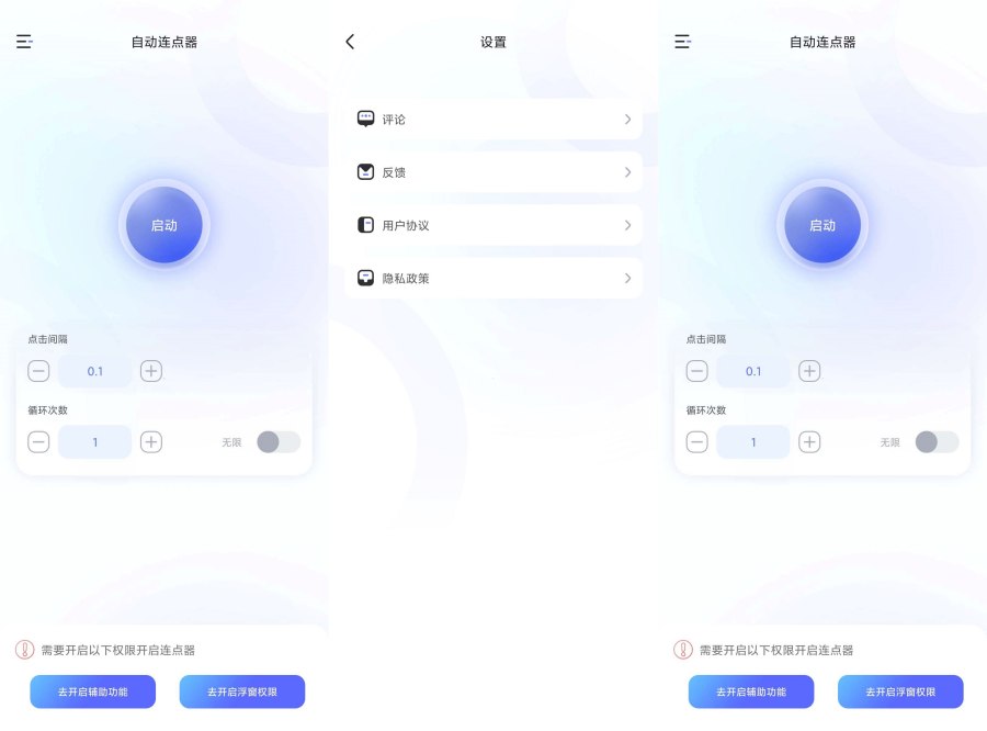 图片[1]-手机万能连点器1.0多场景快速点击刷视频游戏抢单必备-蕾格格部落-蕾格格下载站