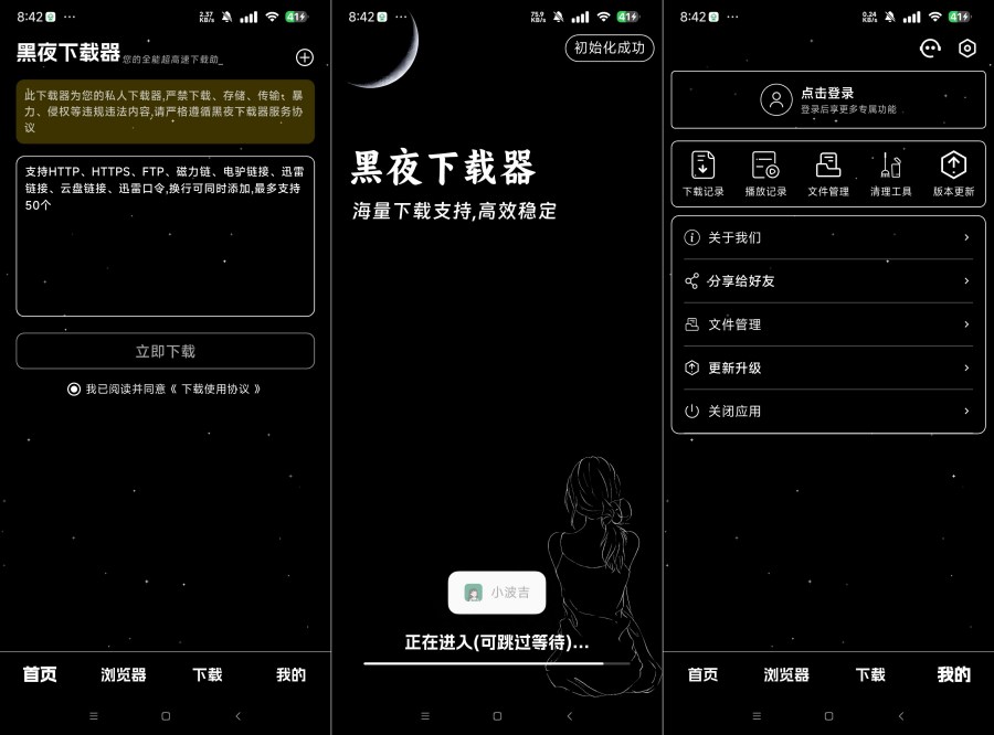 图片[1]-黑夜下载1.0.1磁力不限速下载神器 边下边播等-蕾格格部落-蕾格格下载站