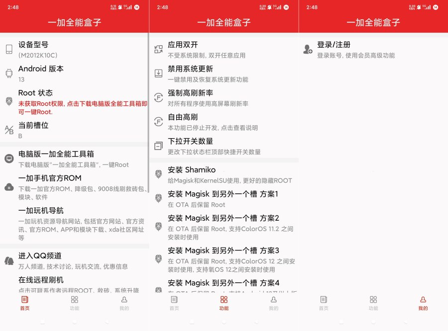 图片[1]-一加全能盒子10.2一键刷机面具装机必备-蕾格格部落-蕾格格下载站