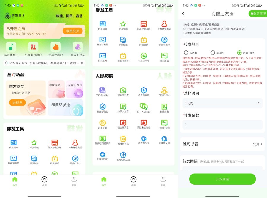 图片[1]-群发盒子2.0.0高效获客群发助手克隆朋友圈查单项-蕾格格部落-蕾格格下载站