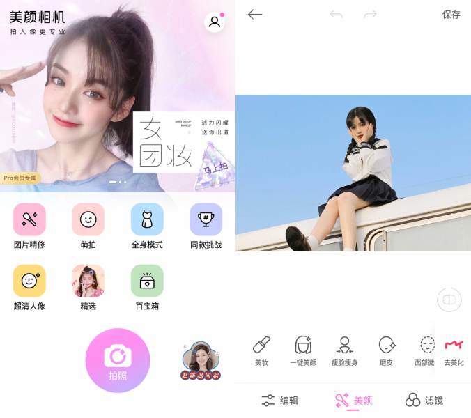 图片[1]-美颜相机 v12.7.90 拍照软件，丰富的滤镜和美颜参数，去广告解锁会员版-蕾格格部落-蕾格格下载站