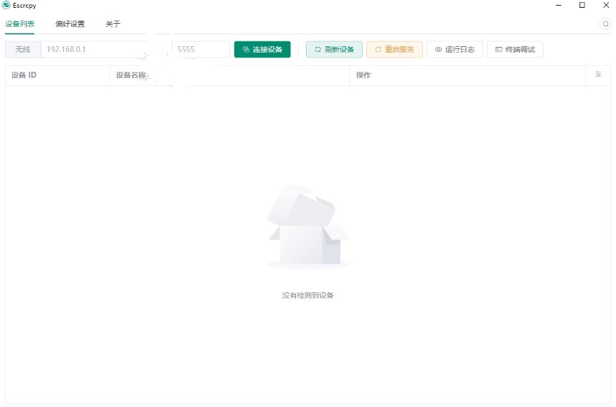 Escrcpy手机投屏v1.31.2便携版