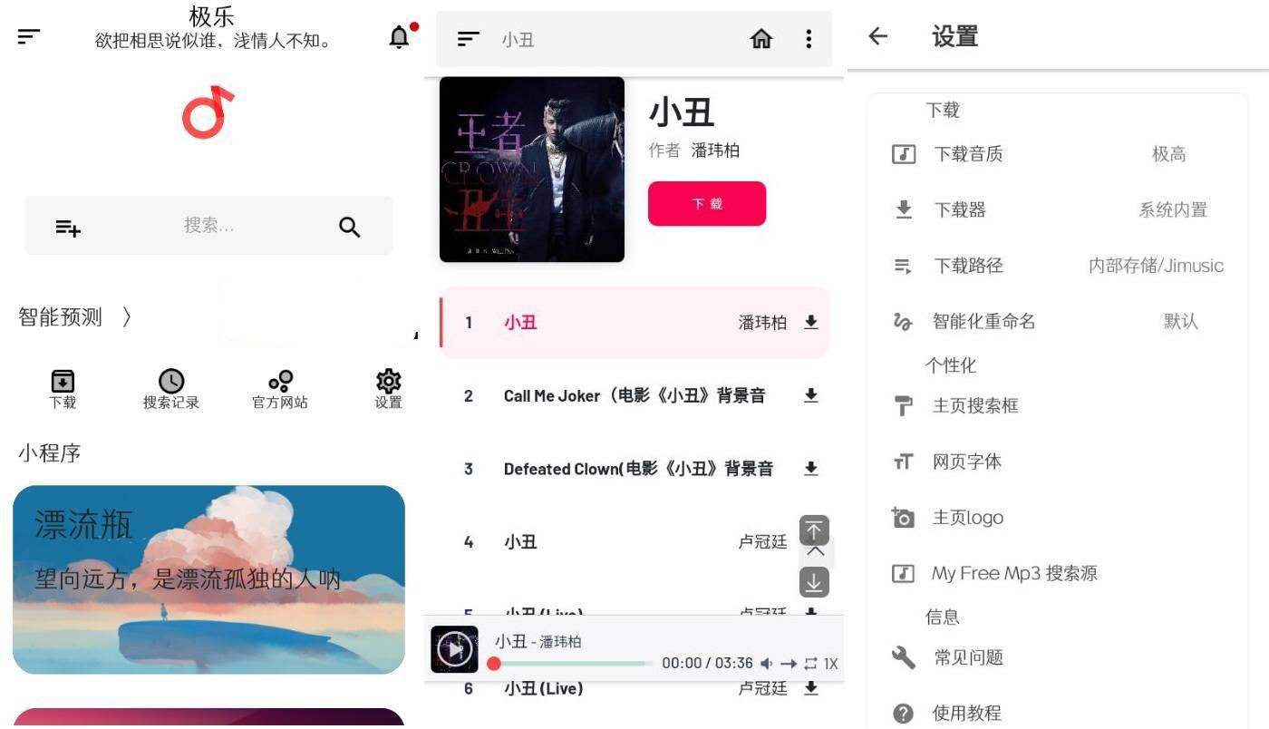 极乐音乐v13.0清爽版媲美魔音免费版