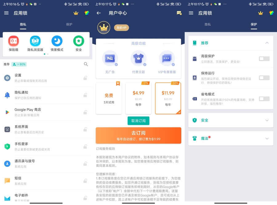 应用锁 AppLock v5.13.0解锁高级版