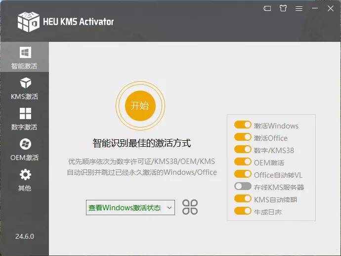 图片1 HEU KMS Activator(KMS全能激活工具)v63.3.0