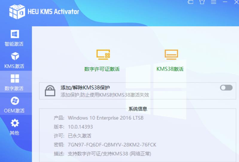 图片3 HEU KMS Activator(KMS全能激活工具)v63.3.0
