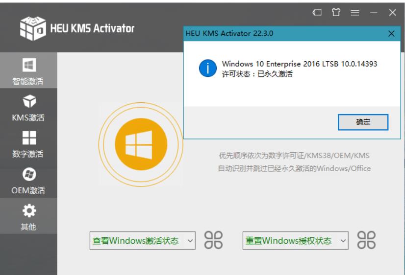 图片2 HEU KMS Activator(KMS全能激活工具)v63.3.0