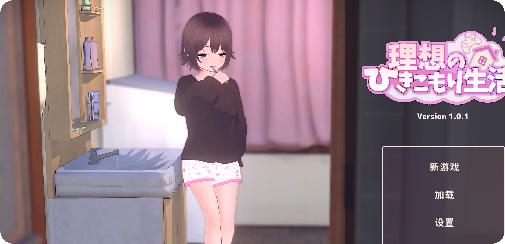 赛博养女儿!《理想的家里蹲生活》正式版 全存档 +补丁(PC电脑端）