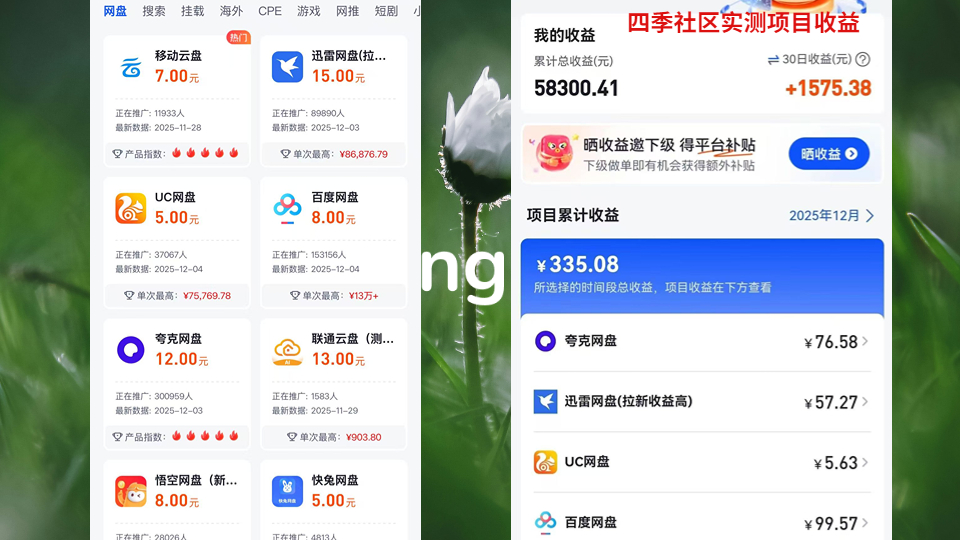 四季社区带你玩转网盘拉新:从赛道到落地的实战指南