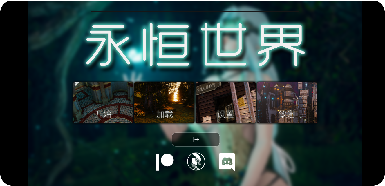 养成剧情冒险单机游戏【永恒世界】v0.8.6游戏汉化版下载支持安卓苹果PC电脑端