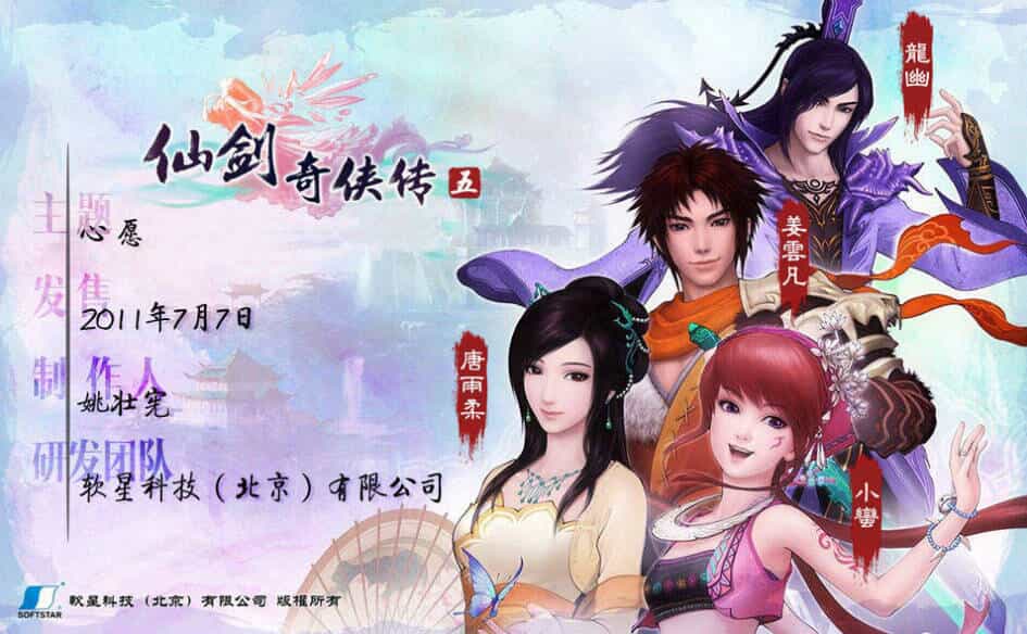 《仙剑奇侠传10部》中文合集版