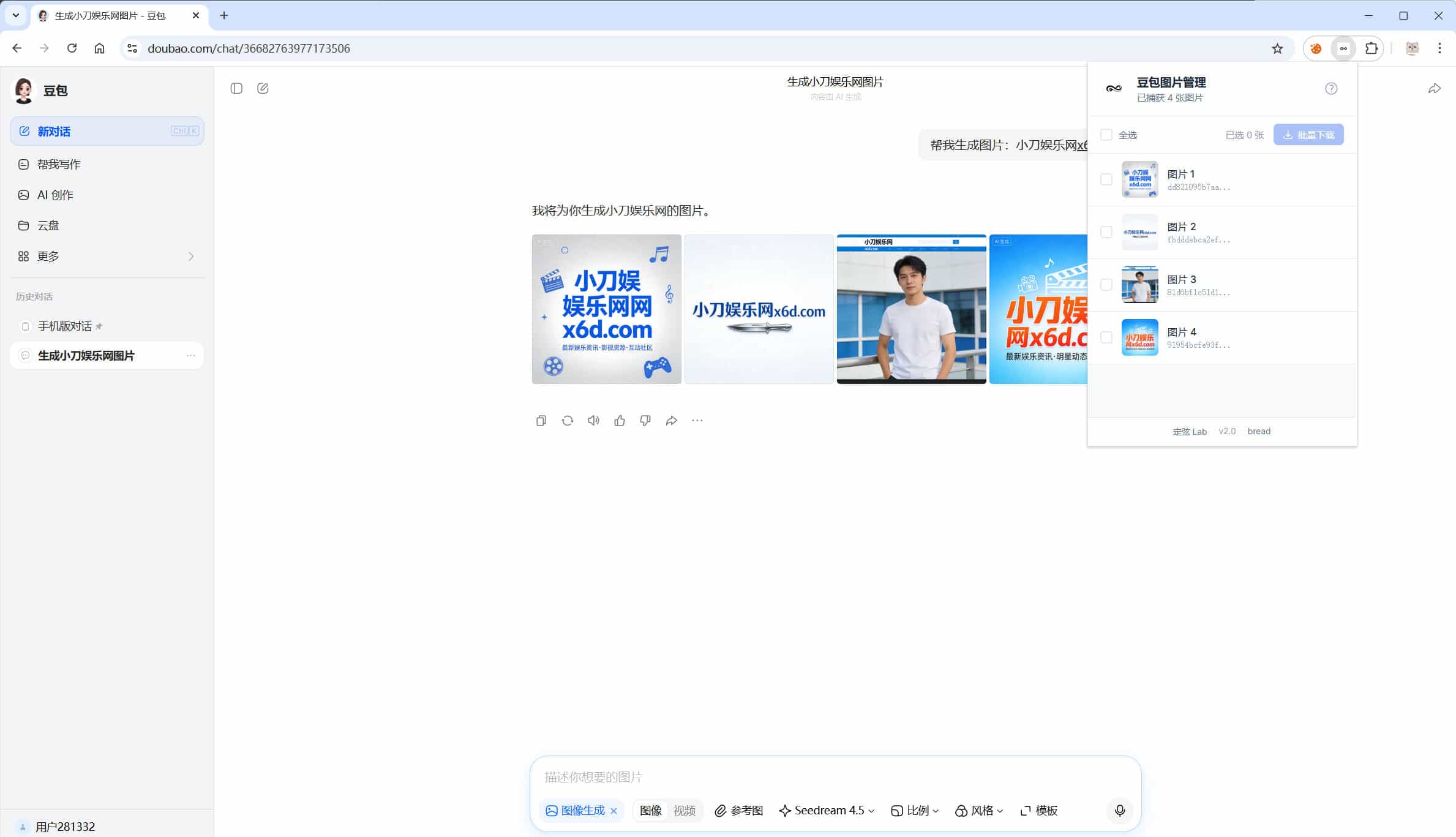 1769459422248006.jpg 豆包AI无水印图批量下载V1.1.0