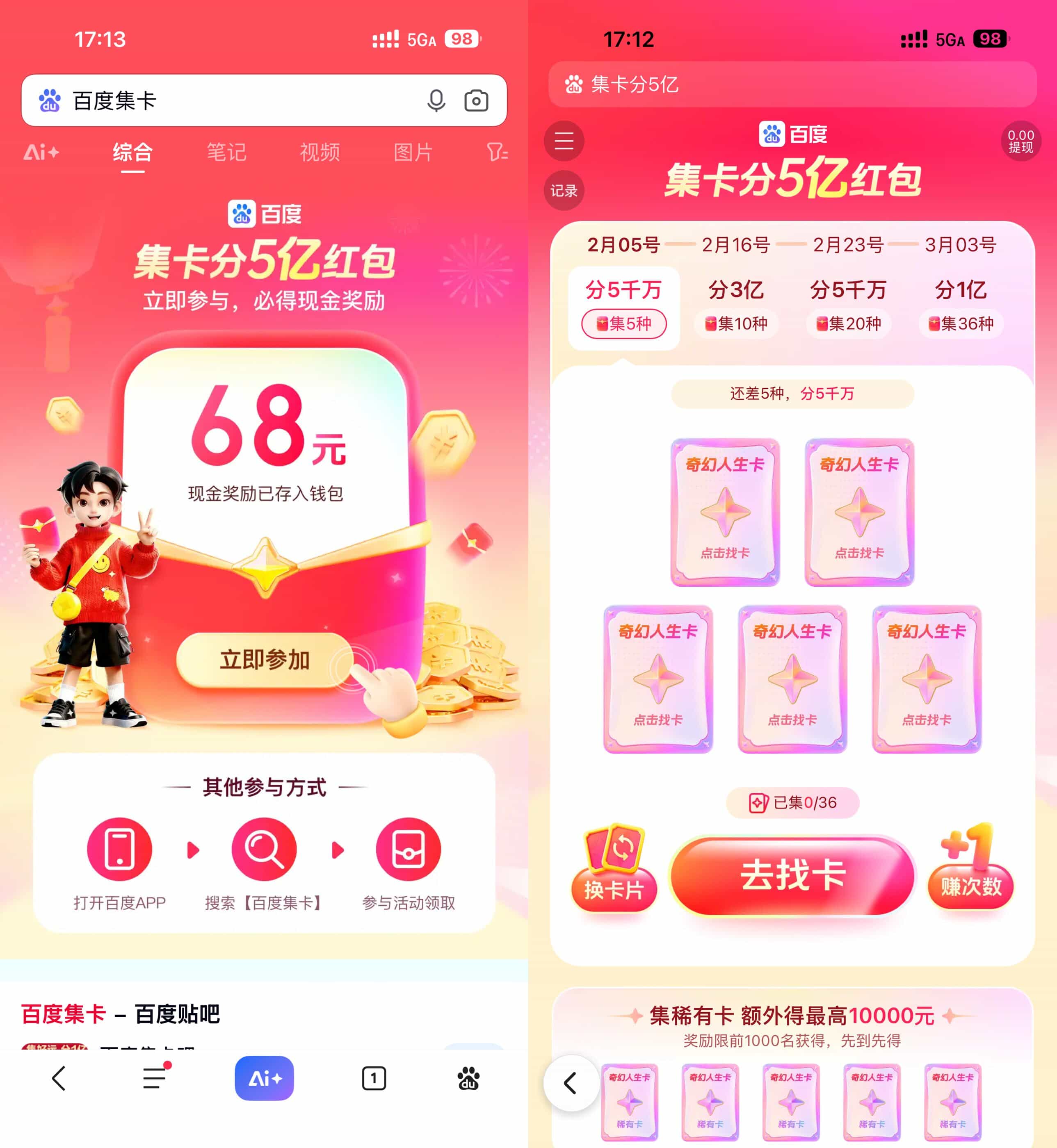 1769426782526274.jpg 百度新年集卡瓜分5亿亓红包