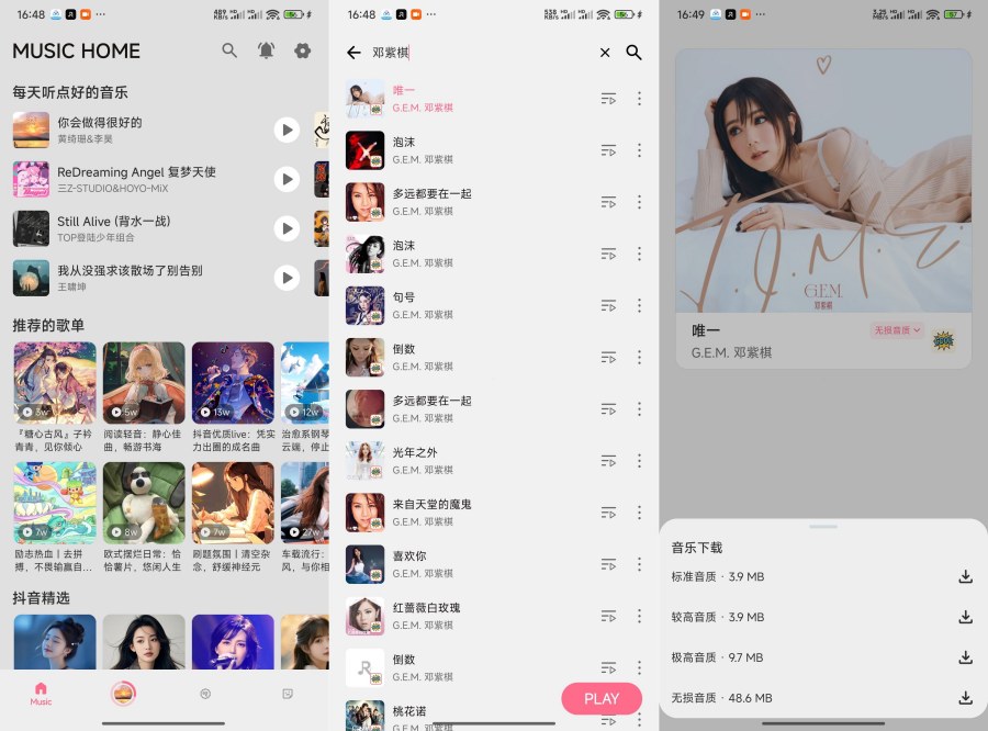 融乐音乐最新版1.0.5聚合全网音乐支持无损下载
