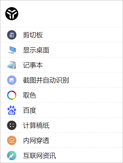 效率工具集 uTools v7.5.1