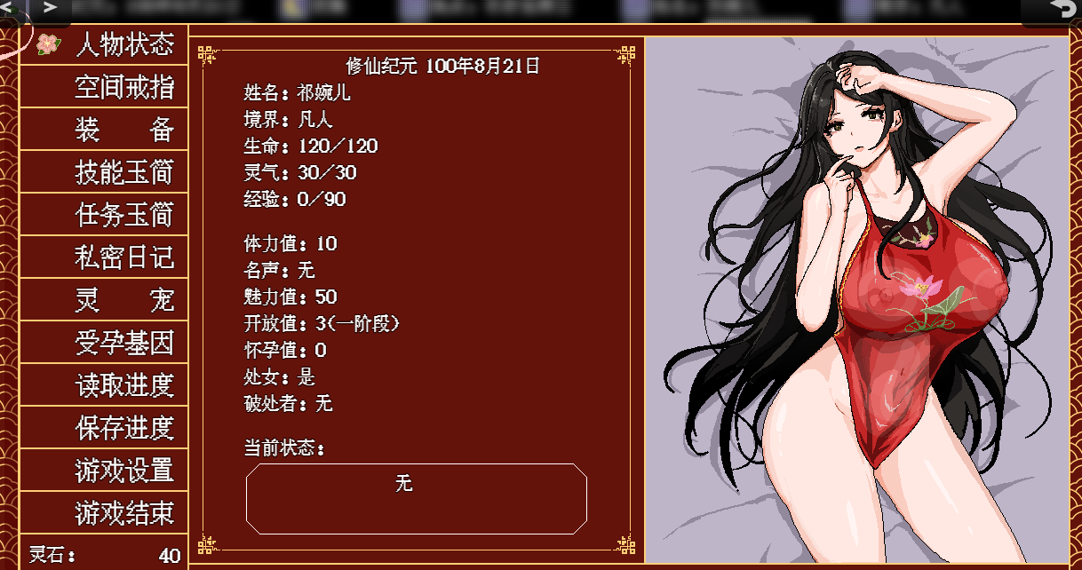 单机游戏（合欢宗女修传）汉化版