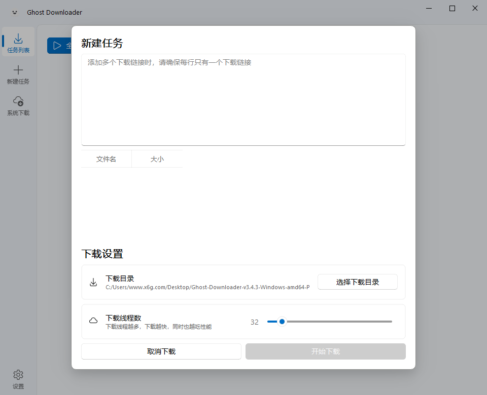 1732772127663651.png Ghost Downloader v3.7.1绿色版