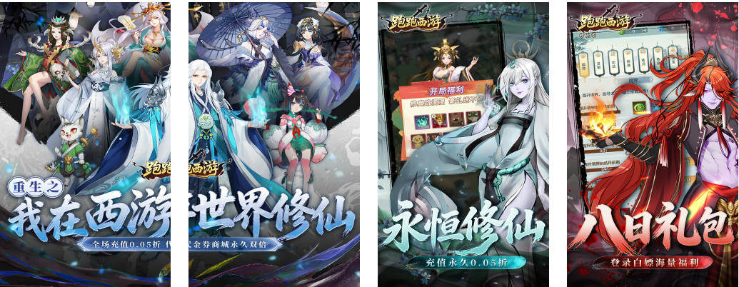 跑跑西游（0.05折双倍代金高返版）