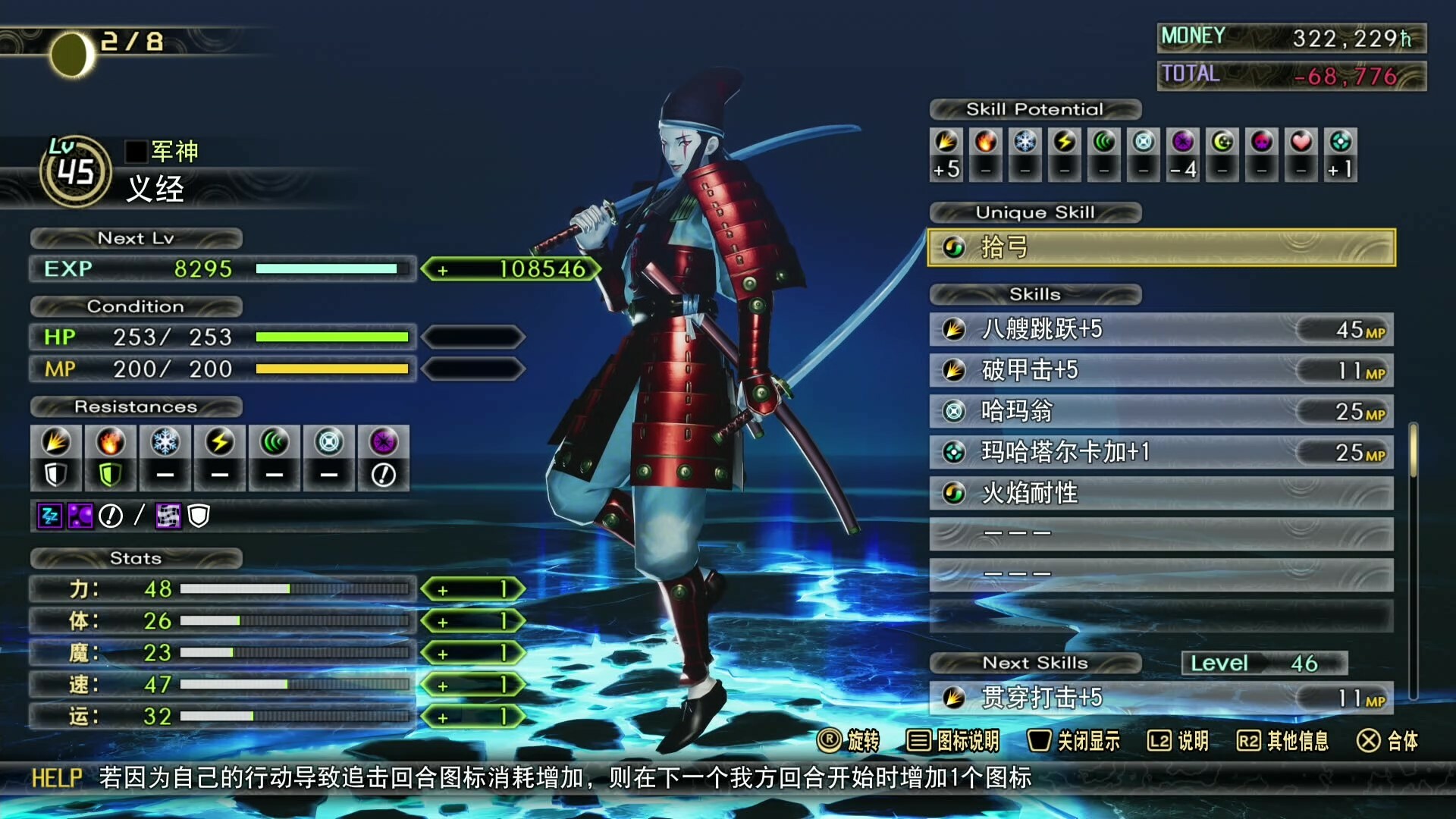 《真女神转生5:复仇》中文版