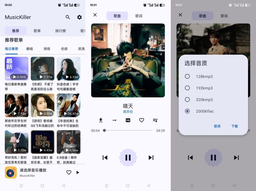 MusicKiller1.0.2聚合全网音乐支持无损下载