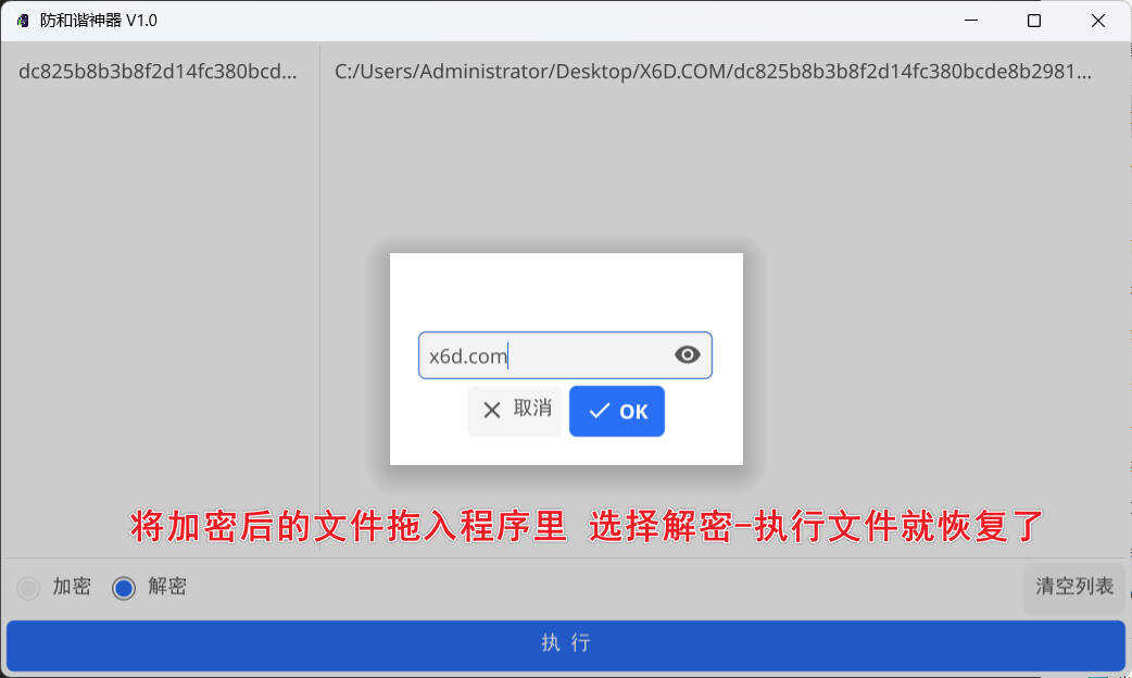 网盘防和谐文件加密小工具 V1.0