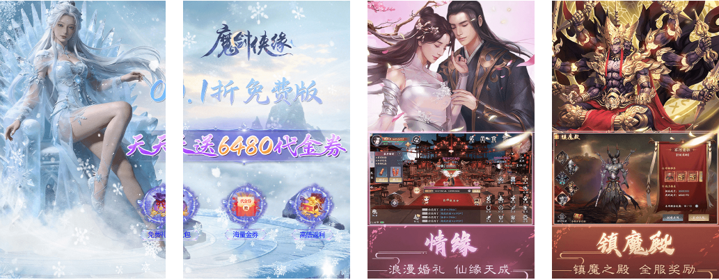 魔剑侠缘（0.1折6480免费版）