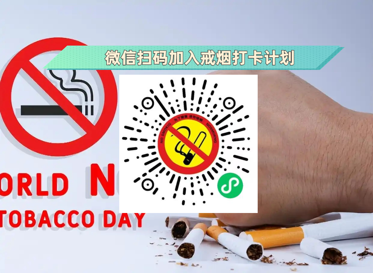 戒烟打卡挑战省钱计划小程序版本无需下载安卓苹果通用