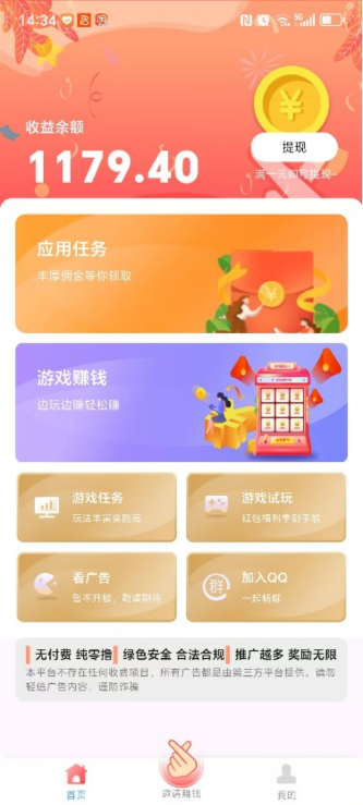 2026躺赚零花钱就现在🔥【果冻试玩】真·1元秒提！